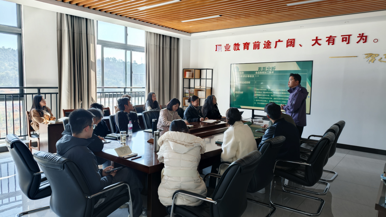 云南农业职业技术学院云安农文旅产业学院召开2025年专业综合评价总结会暨2026年启动会